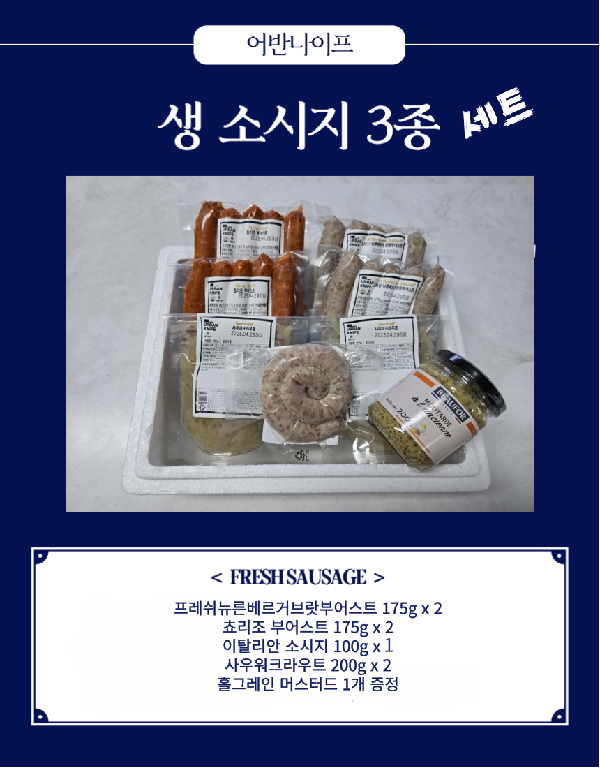 생소시지세트